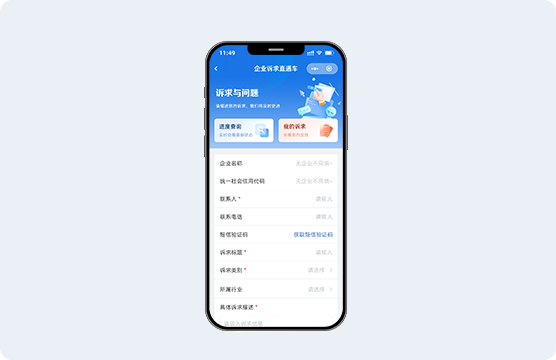 企业诉求闭环