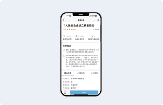 政务办事服务