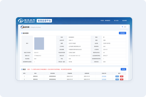 廉政档案信息采集