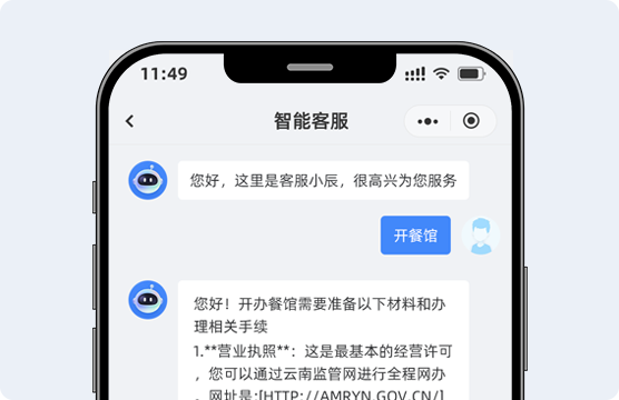 智能客服助手