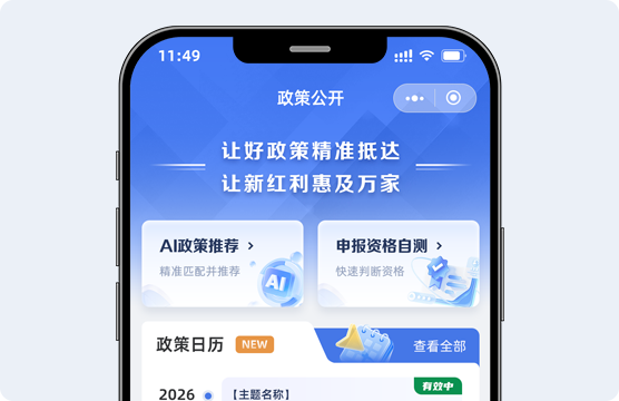 政策通助手